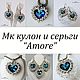 МК кулон и серьги "Amore", Курсы и мастер-классы, Санкт-Петербург,  Фото №1