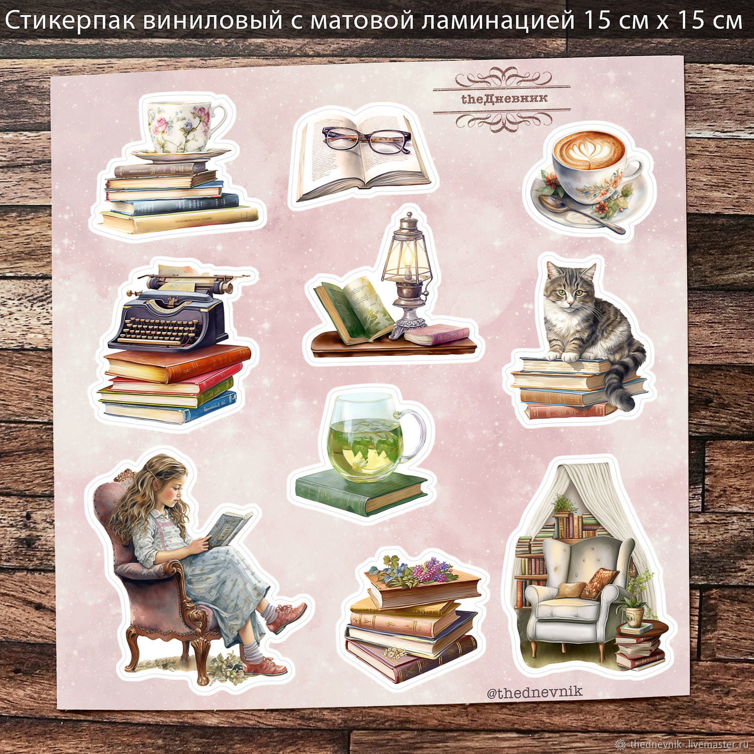 Стикеры виниловые "Библиотека" в интернет-магазине на Ярмарке Мастеров ...