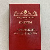 Сувениры и подарки handmade. Livemaster - original item Quotes and aphorisms | Vladimir Putin (gift leather book). Handmade.