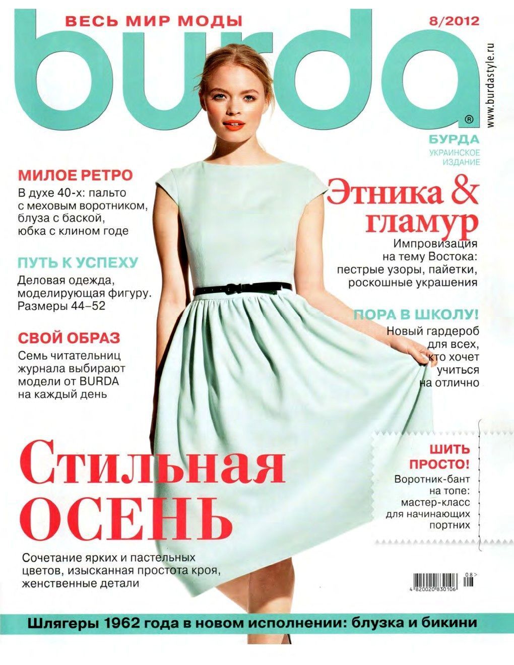 Журнал Платья Фото