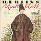 Винтаж: Журнал мод Berlins Modenblatt - 9 1960 (сентябрь), Журналы винтажные, Москва,  Фото №1
