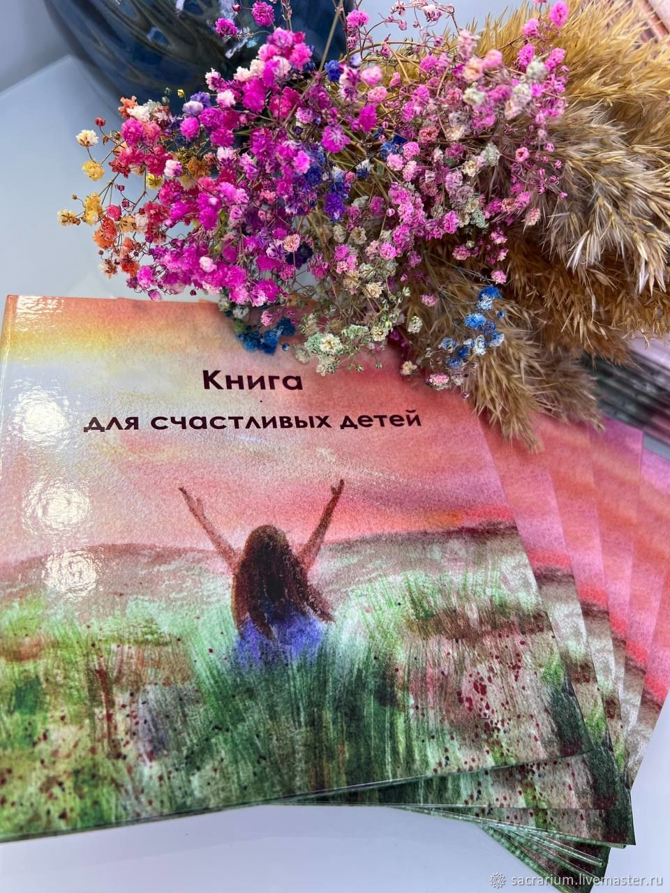 Книга для счастливых детей в интернет-магазине Ярмарка Мастеров по цене ...