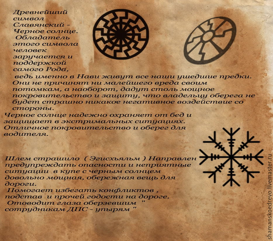 Чёрное солнце Славянский символ