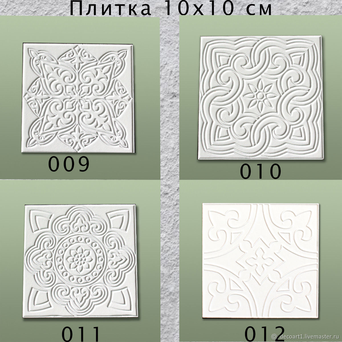 Декор 10 10. Заготовка для плитки каф декор. Плитка каф'декоръ. Плитка каф декор для декупажа. Плитка каф декор домики.