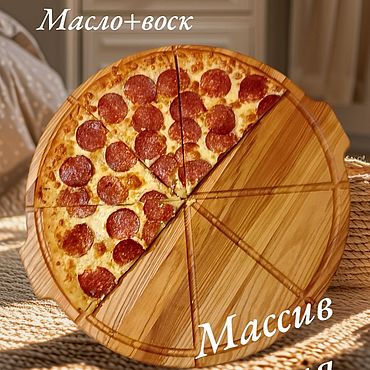 Для дома и интерьера ручной работы. Ярмарка Мастеров - ручная работа Копия товара Доска для пицы 44 см. Handmade.