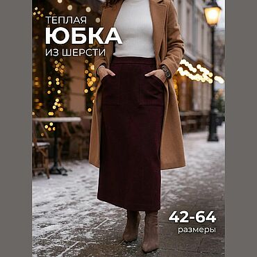Юбка макси из шерсти гранатовая, прямая, с накладными карманами. Авторская одежда Каприз Курган. Одежда женская ручной работы - Ярмарка Мастеров Одежда женская ручной работы. Ярмарка Мастеров - ручная работа Юбка макси из шерсти гранатовая, прямая, с накладными карманами. Handmade.