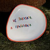 Посуда handmade. Livemaster - original item A curved plate ≈ 20 cm with the inscription Did not order, but cooked. Handmade.