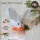MK 'Rabbit with carrot' PDF, Knitting patterns, Taganrog,  Фото №1