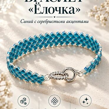 Украшения ручной работы. Ярмарка Мастеров - ручная работа Браслет "Елочка". Handmade.