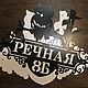 Адресная табличка "Совушка". Таблички для сада. ПлазАрт - декор из металла. Интернет-магазин Ярмарка Мастеров.  Фото №2