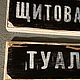 Информационные таблички лофт. Вывески. Los'-Studio. Ярмарка Мастеров.  Фото №4