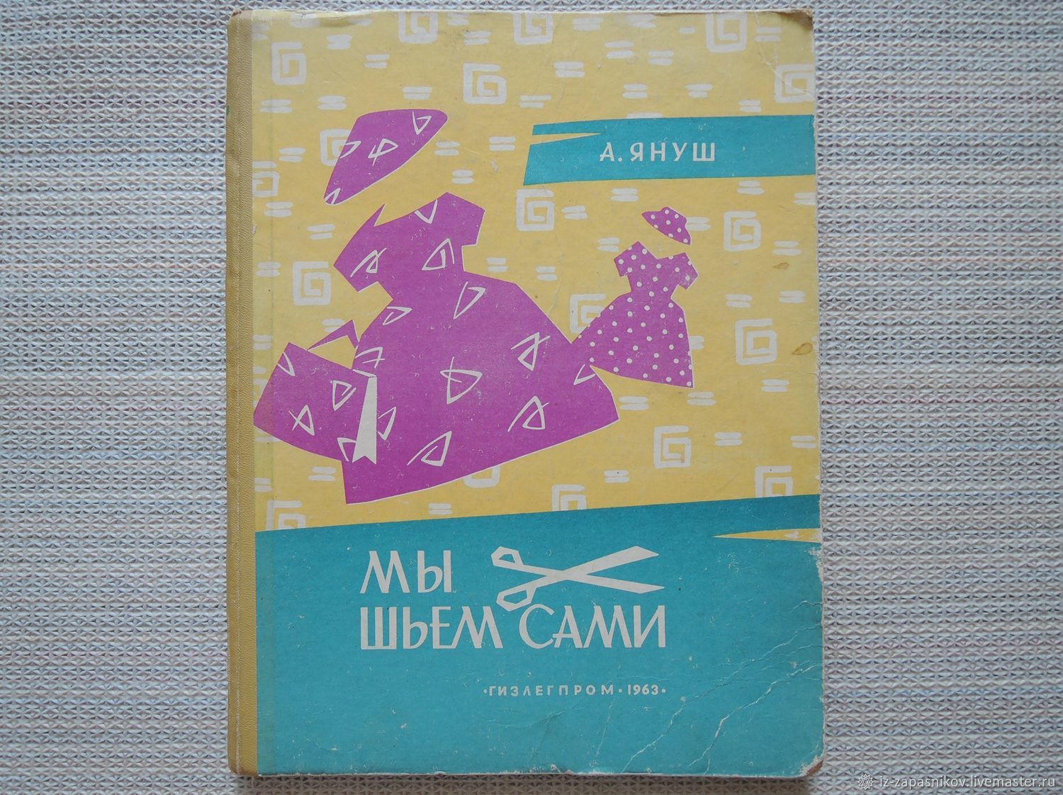 Мы шьем сами - 1958