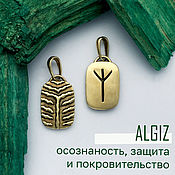 Фен-шуй и эзотерика handmade. Livemaster - original item Algiz rune double-sided pendant, brass, handmade, algiz pendant. Handmade.