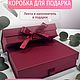 Коробка подарочная с магнитами и лентой, цвет бордовый, Подарочная упаковка, Москва,  Фото №1