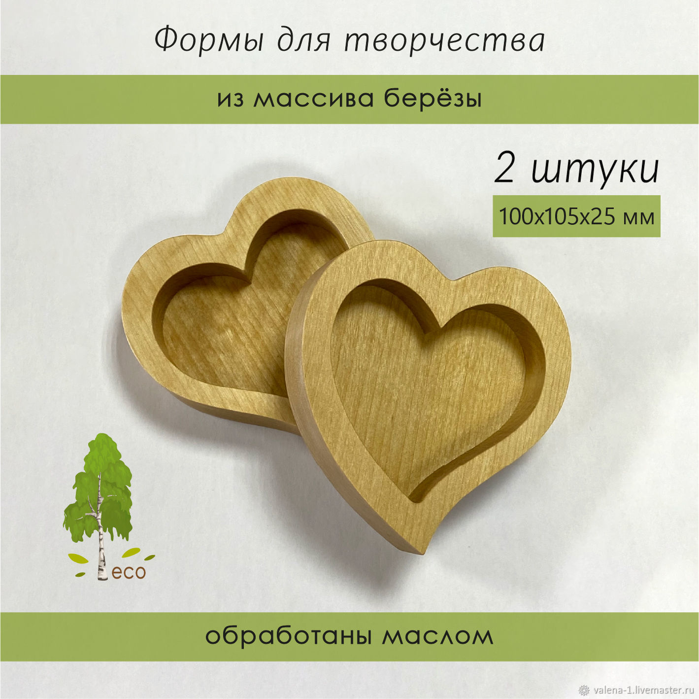 Формы деревянные для творчества, 100х105х25 мм в интернет-магазине ...