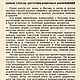 Заказать Новый способ изготовления портретов и картин, книга 1937 года. EcoLife_23. Ярмарка Мастеров. . Схемы вязания Фото №3