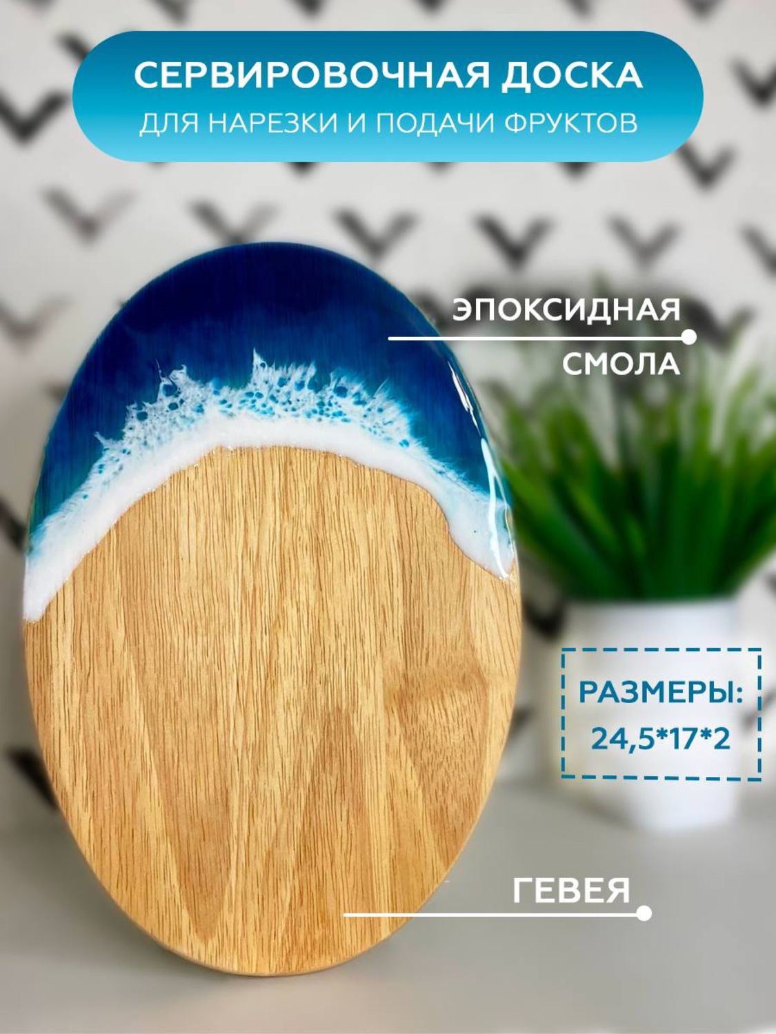 Сервировочная доска/доска для подачи с эпоксидной смолой в интернет ...