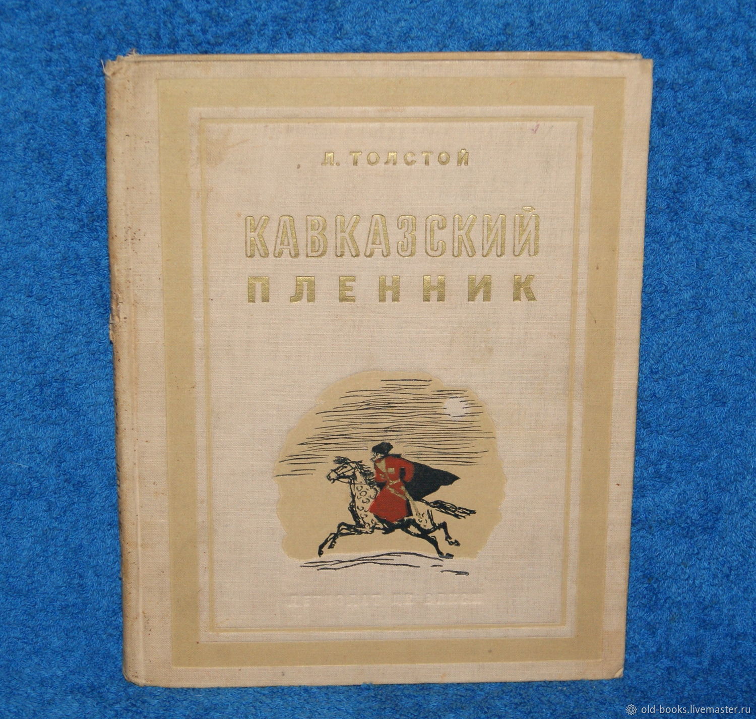 Толстой кавказский пленник книга