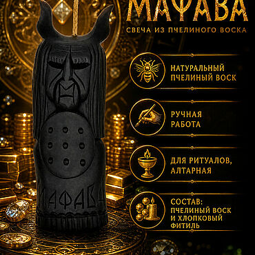 Фен-шуй и эзотерика ручной работы. Ярмарка Мастеров - ручная работа Свеча «Мафава» из натурального пчелиного воска. Handmade.