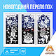 Шаблоны для вырезания из бумаги "Новогодний переполох", Шаблоны для резки, Барнаул,  Фото №1