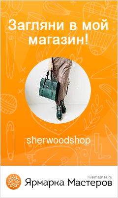 Ярмарка Мастеров - ручная работа, handmade