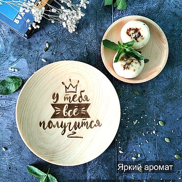 Посуда ручной работы. Ярмарка Мастеров - ручная работа Тарелка деревянная мотиванционная T241. Handmade.
