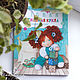 Книга по пошиву вальдорфской куклы, Выкройки для кукол и игрушек, Красногорск,  Фото №1
