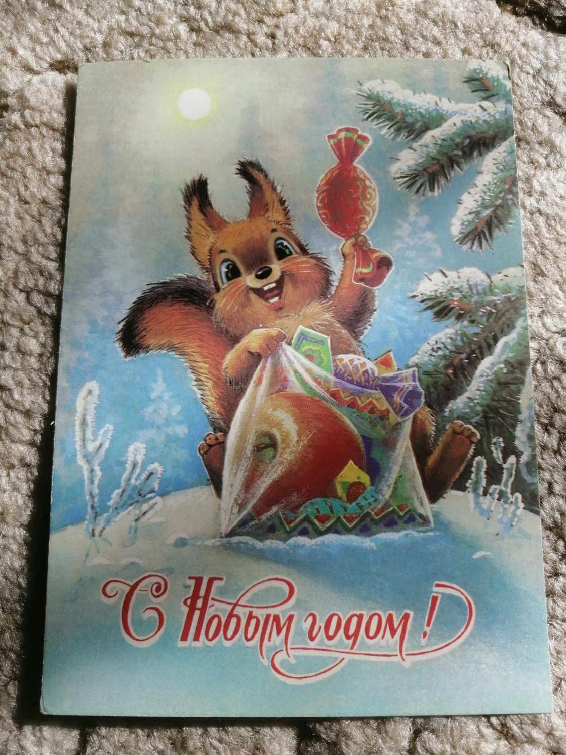 Советские новогодние открытки Зарубина Исакова Четверикова