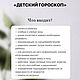 Гороскоп профессии, разбор натальной карты по профессии. Гороскоп. Дарья Кожевникова. Ярмарка Мастеров.  Фото №5