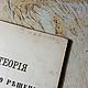 Винтаж: Старинная книга по Математике 1864 года. Книги винтажные. Antikvarbuk. Ярмарка Мастеров.  Фото №5