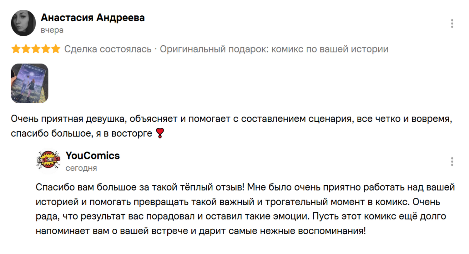 Отзыв о моей работе. Комикс подарок парню.