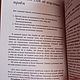 Заказать Книга "ПРОВОЗГЛАШАЮ СЕБЯ! Жить после развода". Filosofiya-krasoty. Ярмарка Мастеров. . Подарочные книги Фото №3