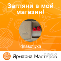 Ярмарка Мастеров - ручная работа, handmade