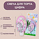 Свеча цифра на торт "Единорог", Свечи, Ярославль,  Фото №1