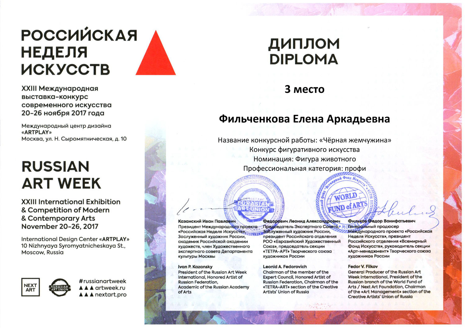 Международный диплом