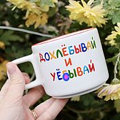 Посуда handmade. Livemaster - original item Take a sip and have a * be. A mug with any inscription. Cup to order. Handmade.