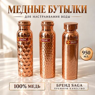 Посуда ручной работы. Ярмарка Мастеров - ручная работа Медные бутылки для воды | Saga Premiume 100% медь | Индия. Handmade.