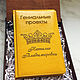 Ежедневник "Гениальные проекты" с именной гравировкой. Ежедневники. Студия Подарков 'JOY'. Ярмарка Мастеров.  Фото №4