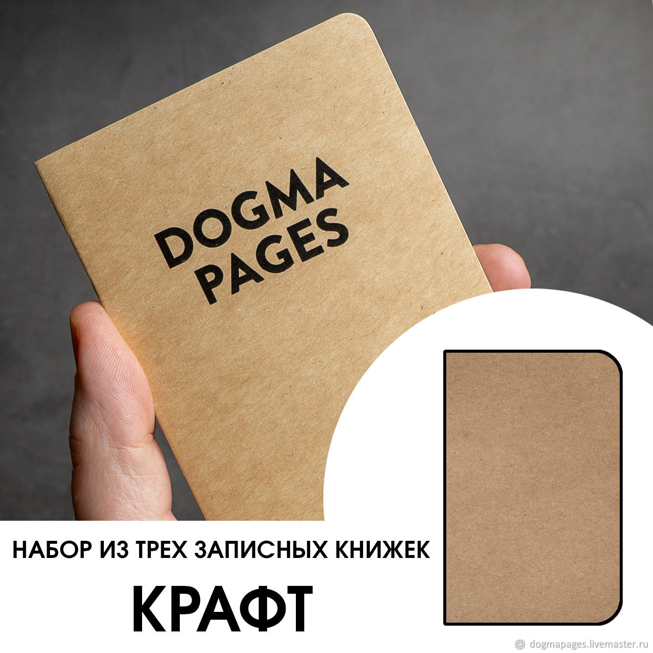 Книга крафт