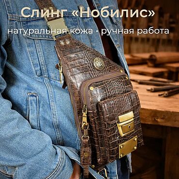 Сумки ручной работы. Ярмарка Мастеров - ручная работа Мужская сумка слинг «Нобилис» Натуральная кожа Тиснение крокодил. Handmade.