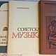 Заказать Винтаж: Книги о музыке. Степные огни-Букинист-София. Ярмарка Мастеров. . Книги винтажные Фото №3