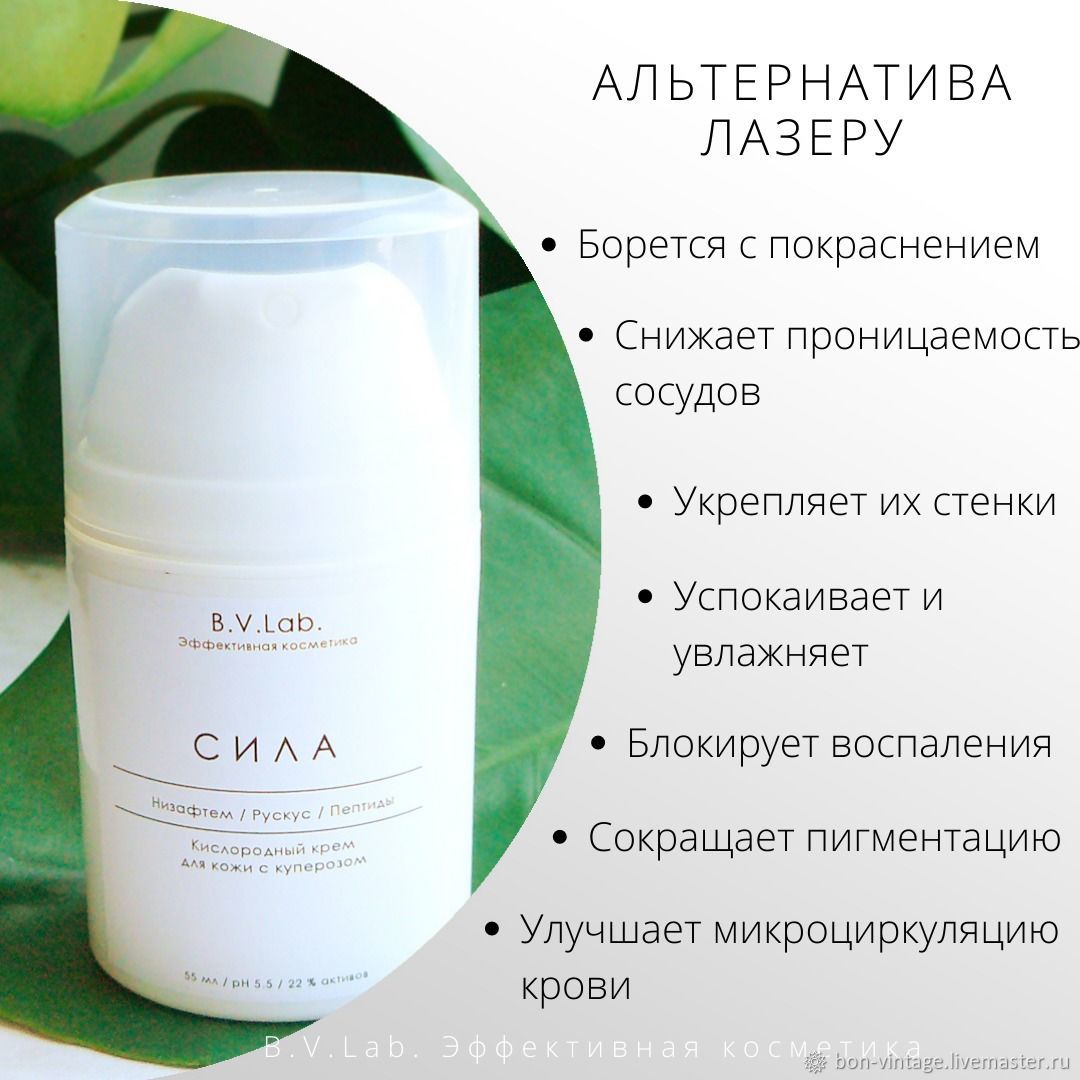 Крем от купероза, покраснений и реактивности (день/ночь) кислородный ...