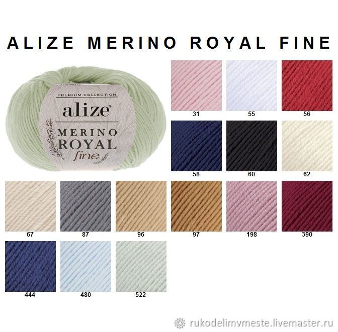 Ализе мерино роял. Пряжа Alize Merino Royal Fine. Alize Merino Royal Fine палитра. Пряжа Alize "Merino Royal Fine" 96. Ализе мерино Роял 522 цвет.