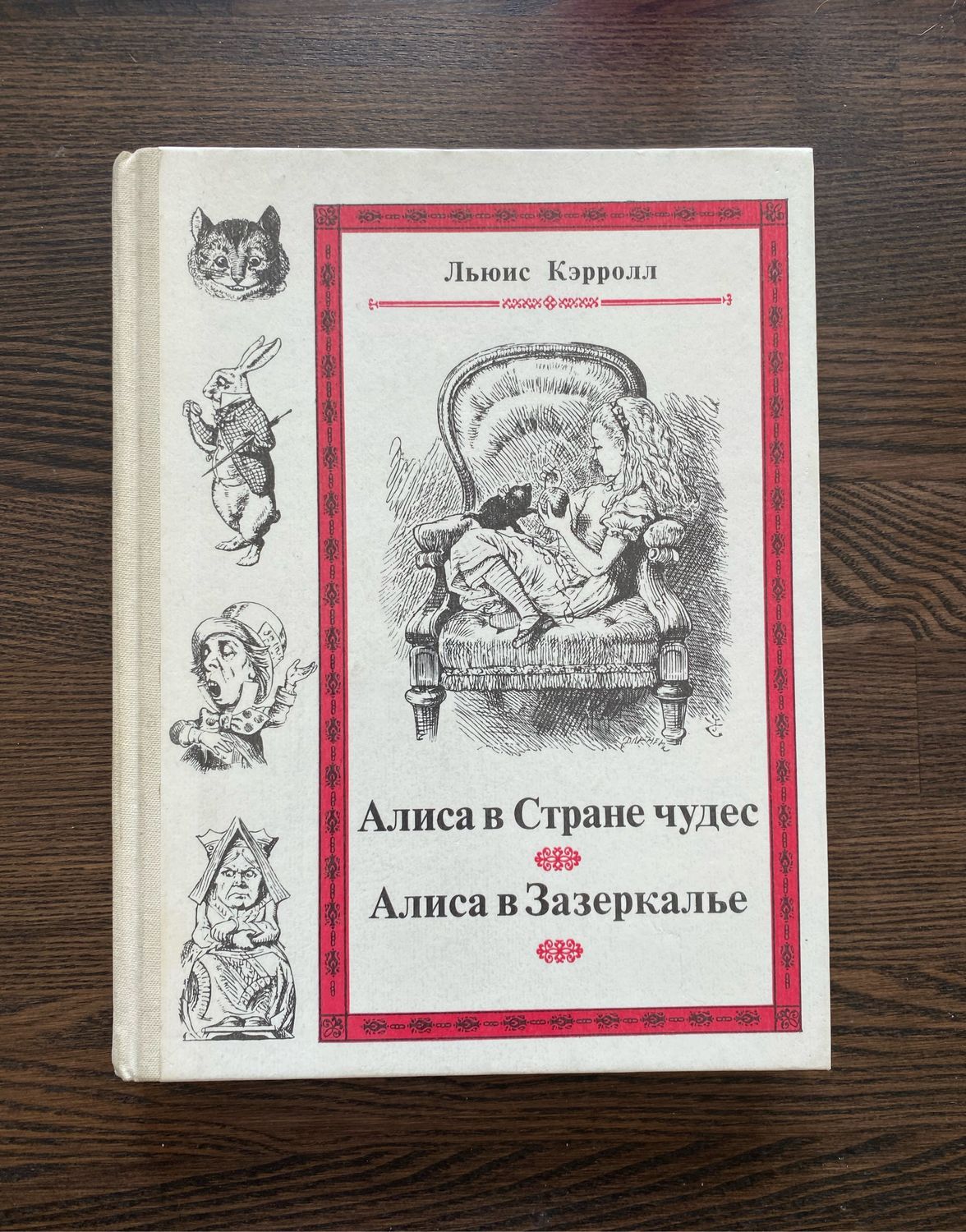 Винтаж: Книга Л.Кэрролл Алиса в стране чудес. Алиса в Зазеркалье Изд ...