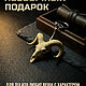  Череп барана под кость. Брелок. Студия SVS. Ярмарка Мастеров.  Фото №5