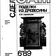 Сделай сам, все журналы за 1989 год. Мастер-классы. EcoLife_23. Ярмарка Мастеров.  Фото №6