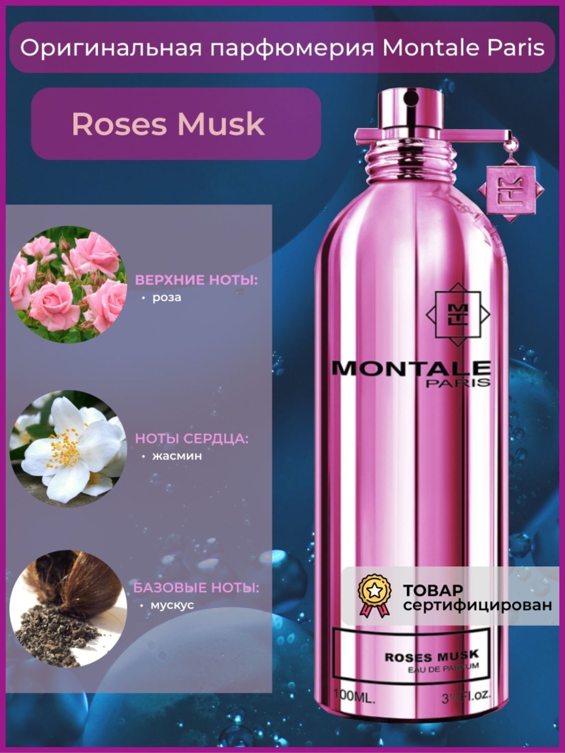 Montale Roses Musk Купить