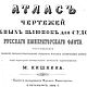Атлас чертежей гребных шлюпок, книга 1886 года, Мастер-классы, Анапа,  Фото №1