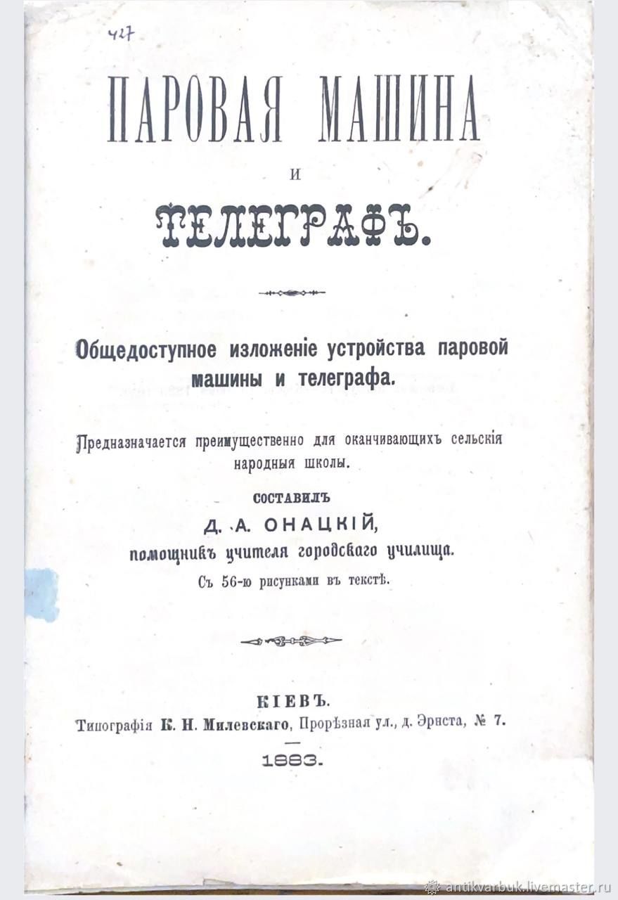 Книга Паровая машина и телеграф 1883 г. PDF в интернет-магазине Ярмарка  Мастеров по цене 806.65 ₽ – UJDPCRU | Литературные произведения, Москва -  доставка по России