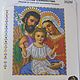  икона Святое Семейство, Схемы для вышивки, Белгород,  Фото №1